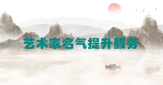 凤县-艺术商盟为书画家提供全方位的网络媒体推广服务